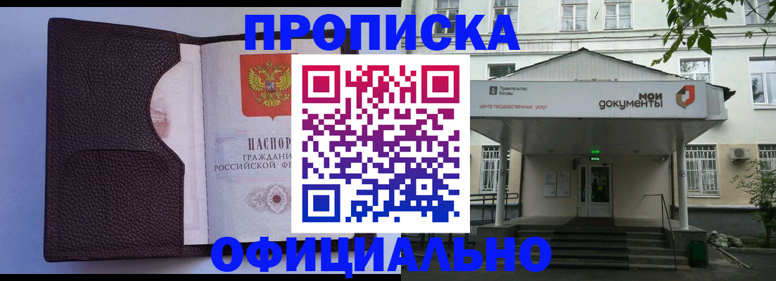прописка в Балее