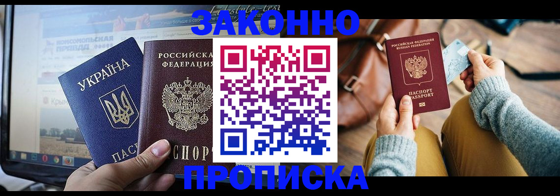 прописка паспорт в Балее