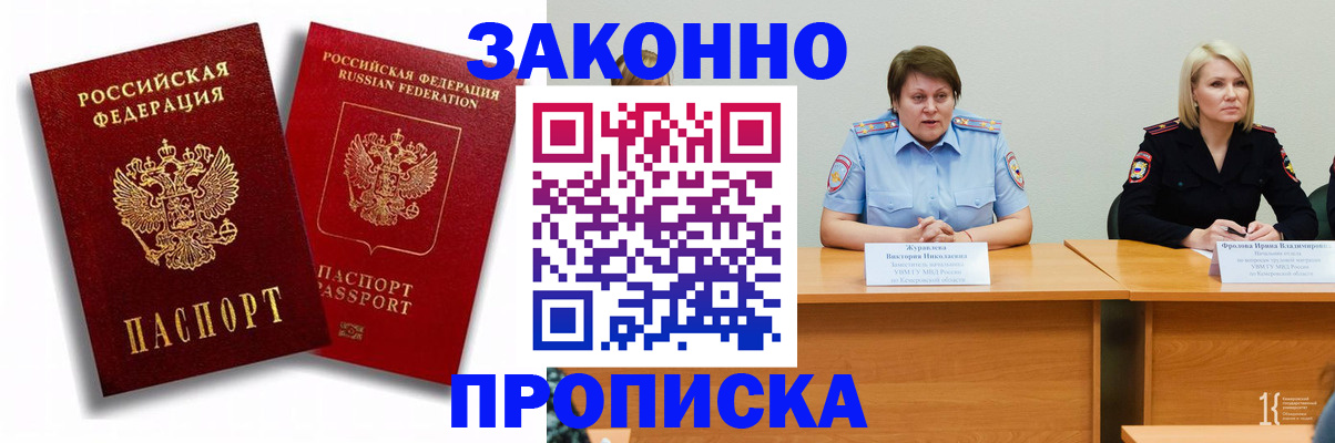 прописка для кредита в Балее